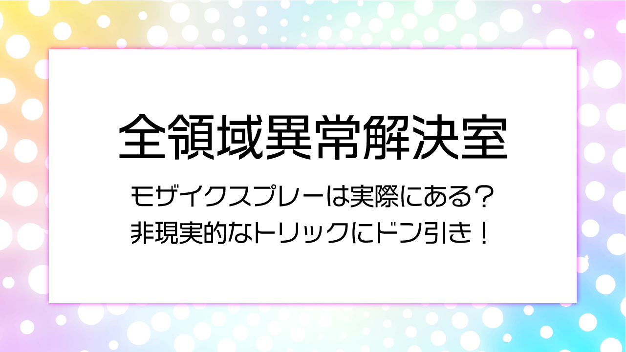 カメラ に 映ら コレクション ない スプレー