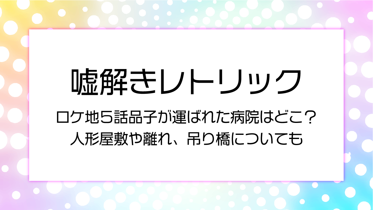 ６話原作ネタバレ！鹿乃子は助手をやめる？少女探偵団とは？