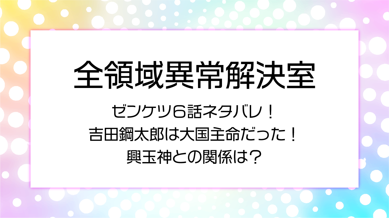 全領域異常解決室